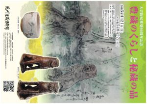 大萱陶房移築90周年記念展「豊蔵のくらしと秘蔵の品」