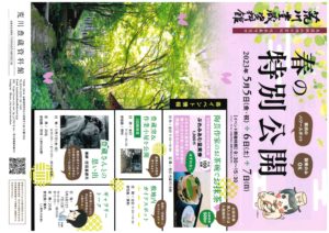 【荒川豊蔵資料館】春のイベント