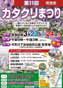 A4カタクリまつり (002)