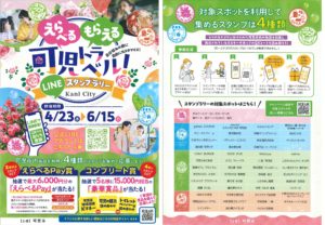 可児トラベル（スタンプラリー）