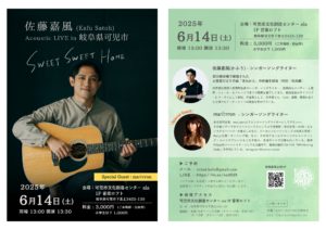 アコースティックコンサート