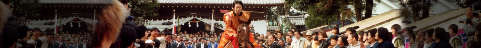 白鬚神社流鏑馬