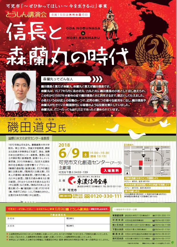 信長と森蘭丸の時代