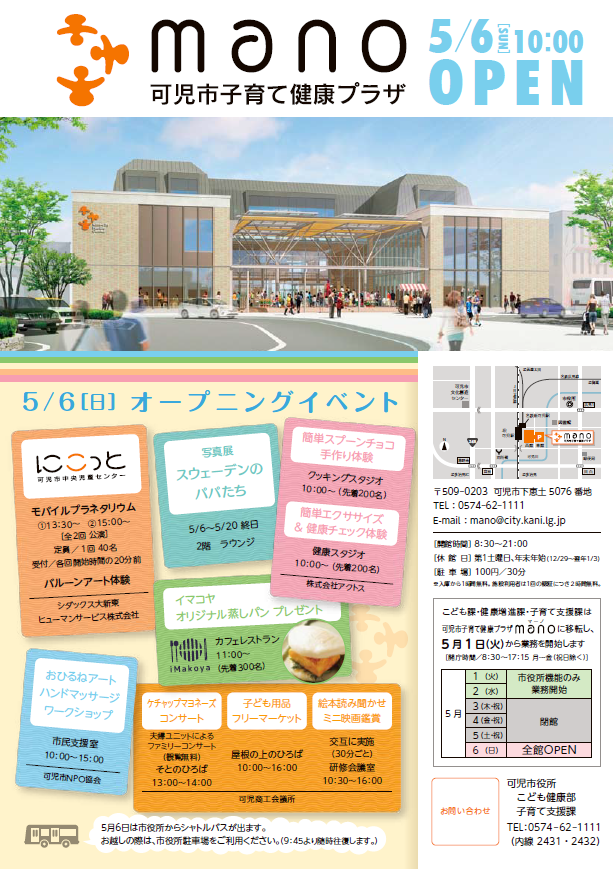 可児市子育て健康プラザmanoオープン