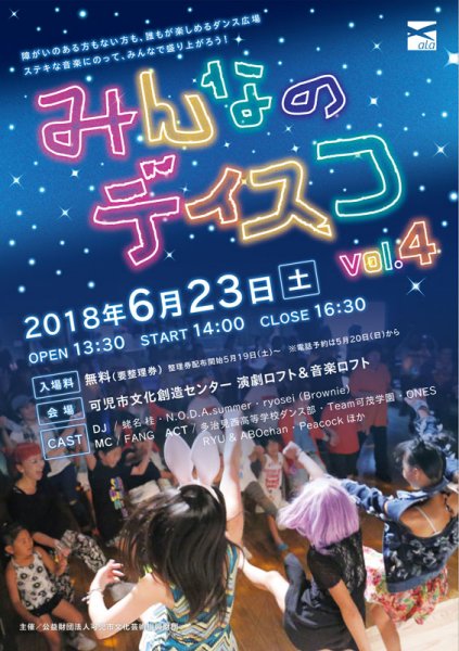 みんなのディスコ vol.4