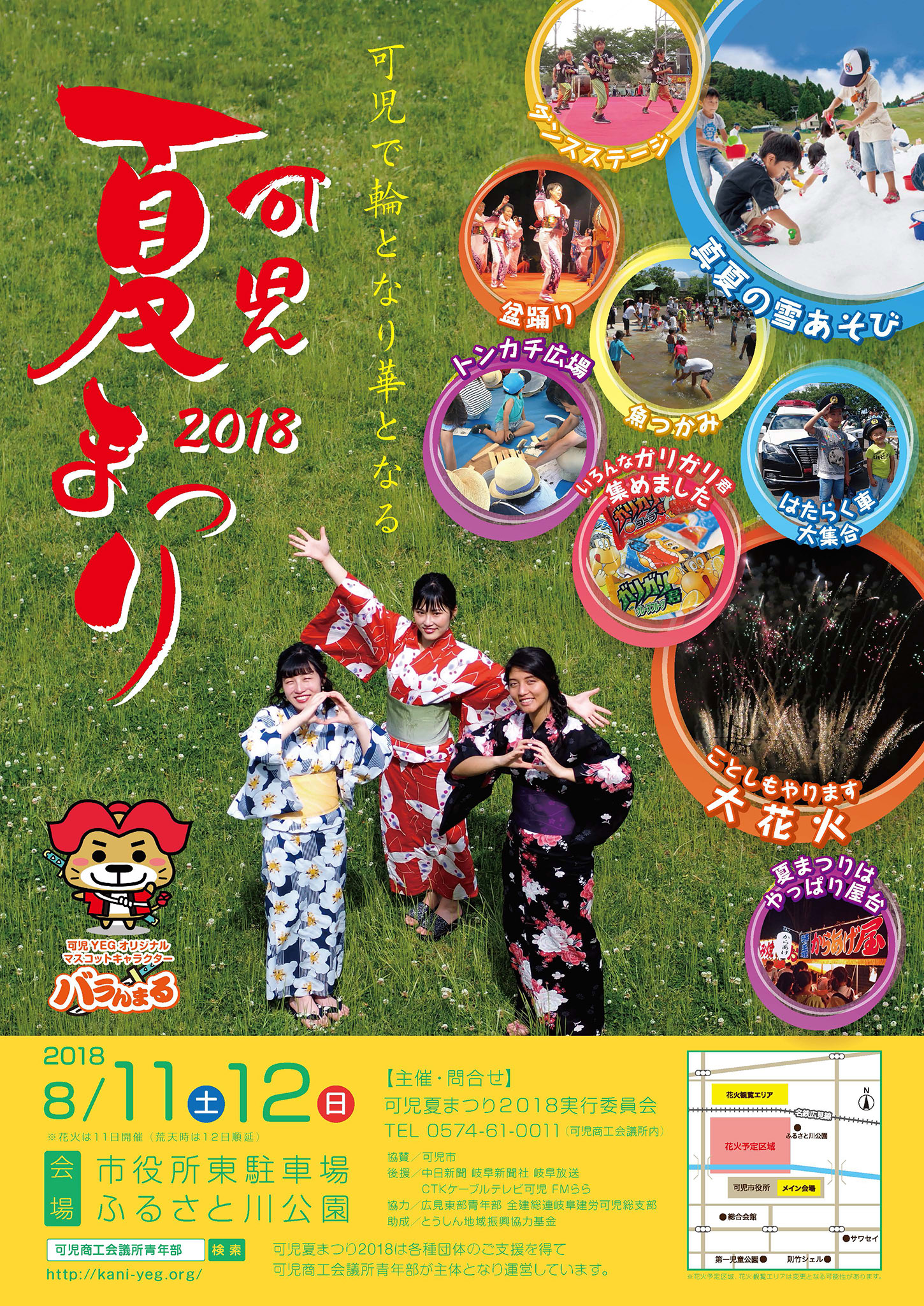 可児夏まつり2018