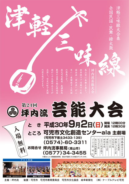 第24回坪内流芸能大会