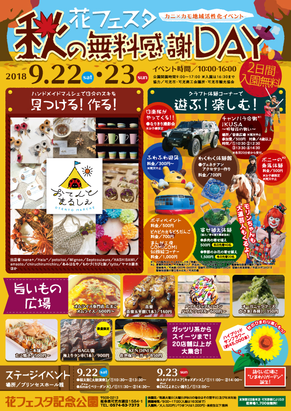 花フェスタ秋の無料感謝DAY