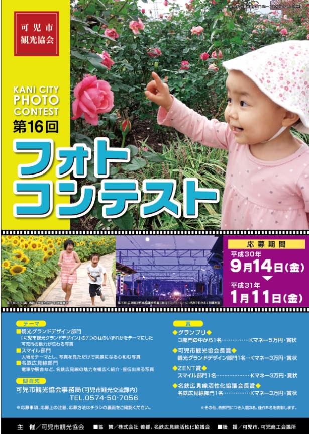 第１６回フォトコンテスト