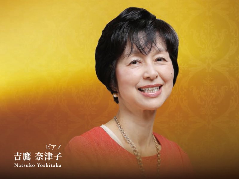 吉鷹奈津子 ピアノの夕べ　ーバッハからプーランクまでー