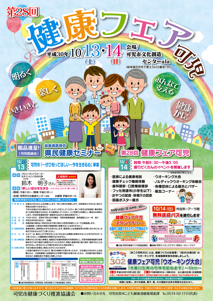 岐阜県医師会 県民健康セミナー 　可児市「～ぜひ知ってほしい～今を生きる心」事業