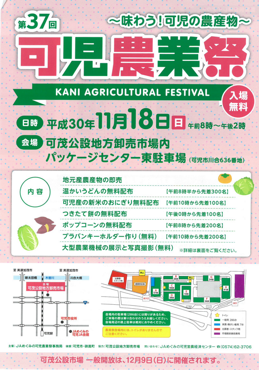 第37回可児農業祭～味わう！可児の農産物～