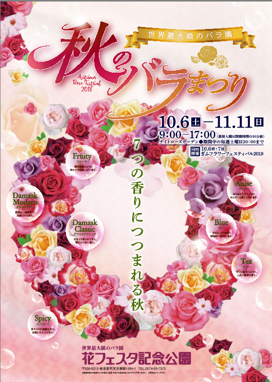 花フェスタ秋のバラまつり