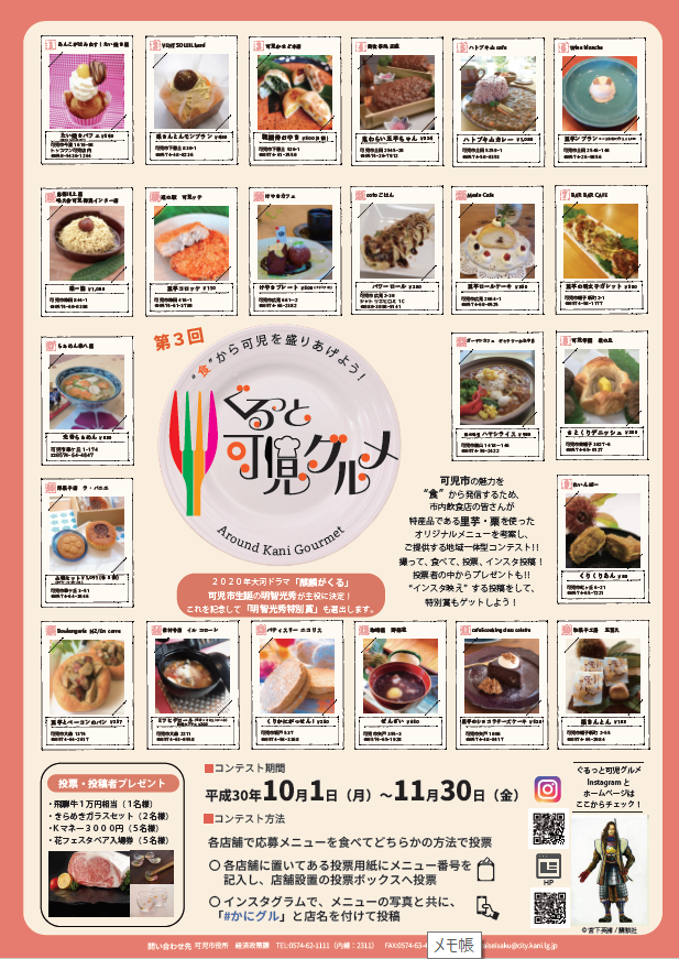 第3回 ぐるっと可児グルメコンテスト