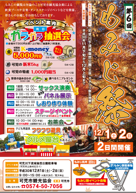 第6回 もみじ祭