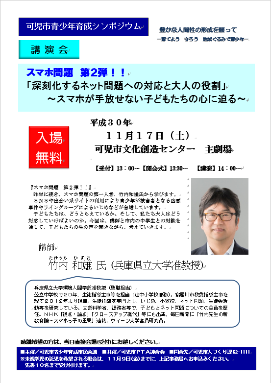 可児市青少年育成シンポジウム