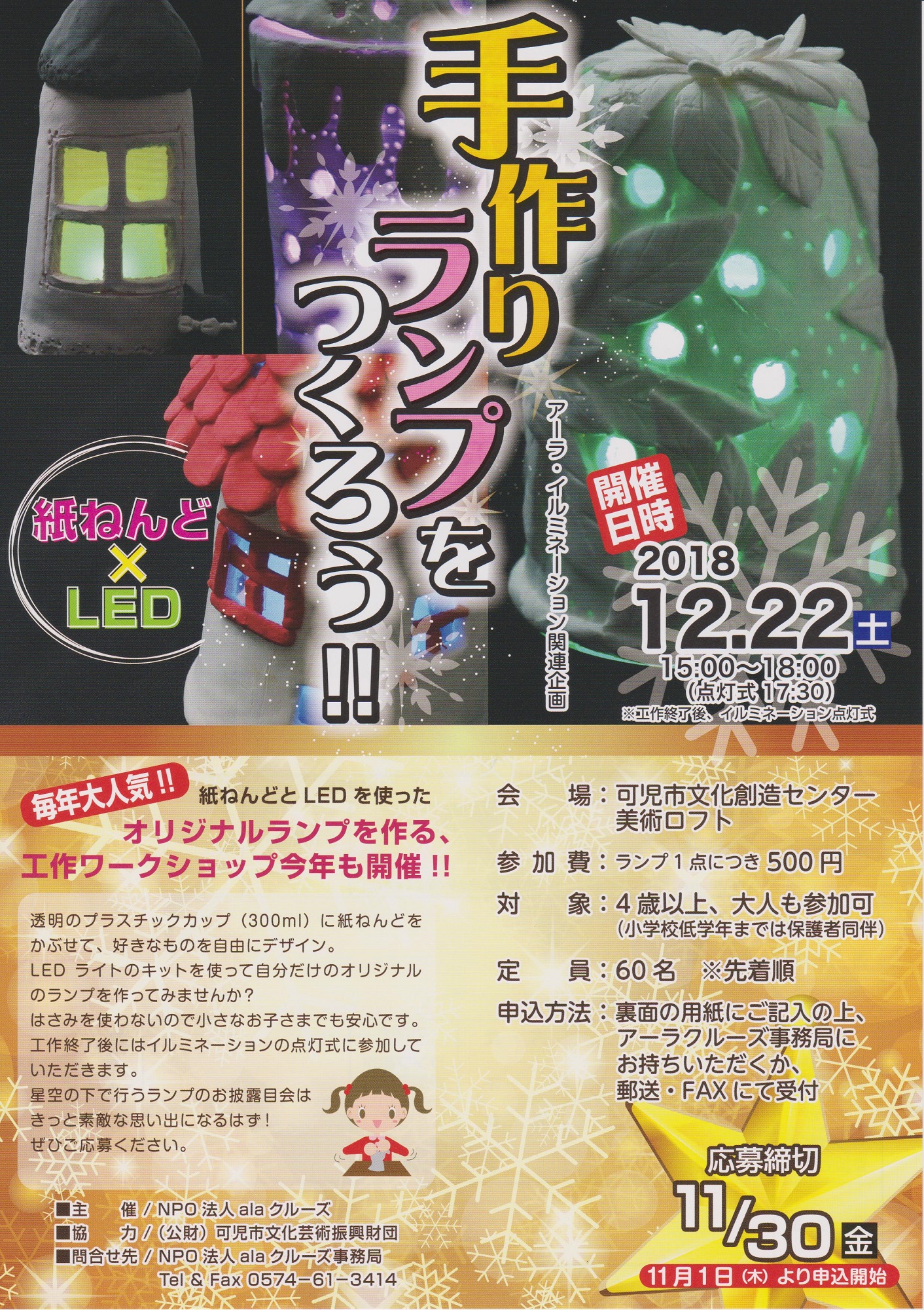 手作りランプをつくろう!!