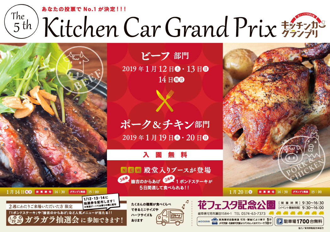 第5回キッチンカーグランプリin花フェスタ