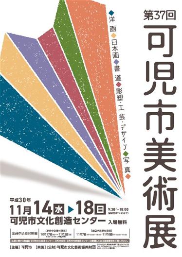 第37回可児市美術展