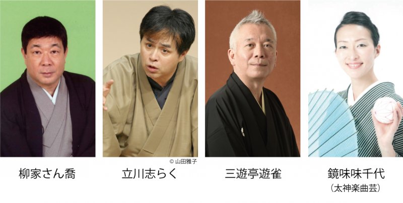 かに寄席　初席