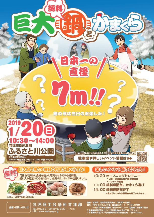 巨大鍋とかまくら