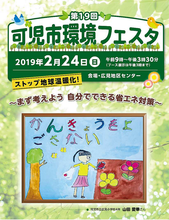 第19回可児市環境フェスタ