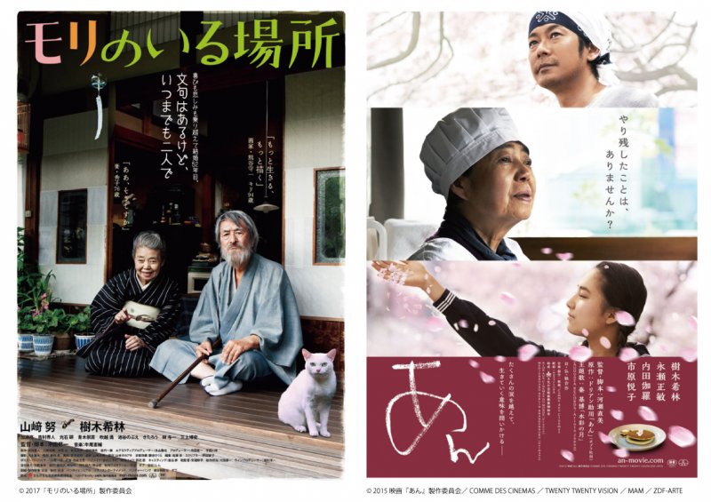 アーラ映画祭presentsリクエスト上映 「モリのいる場所」「あん」