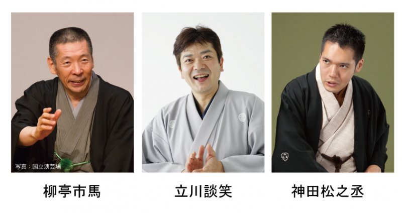 かに寄席　納涼