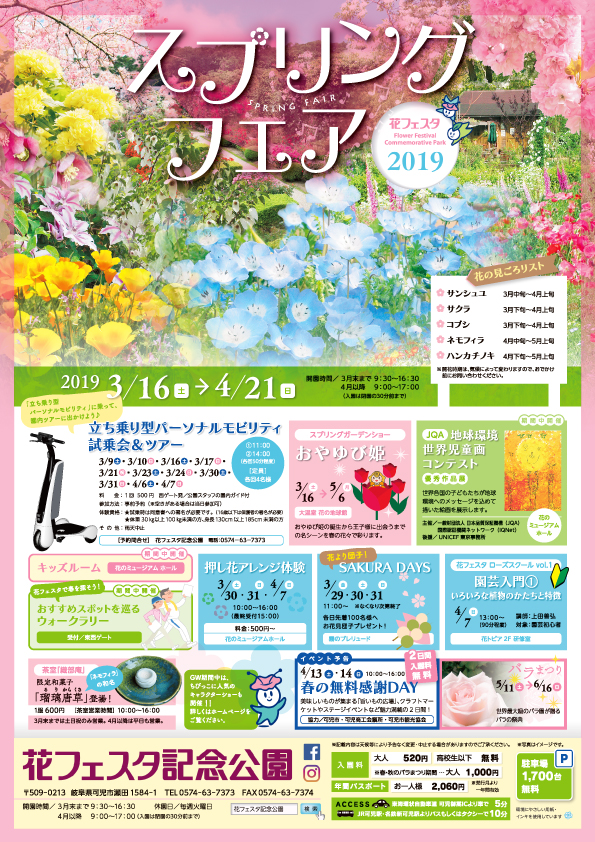 花フェスタ　春の無料感謝DAY