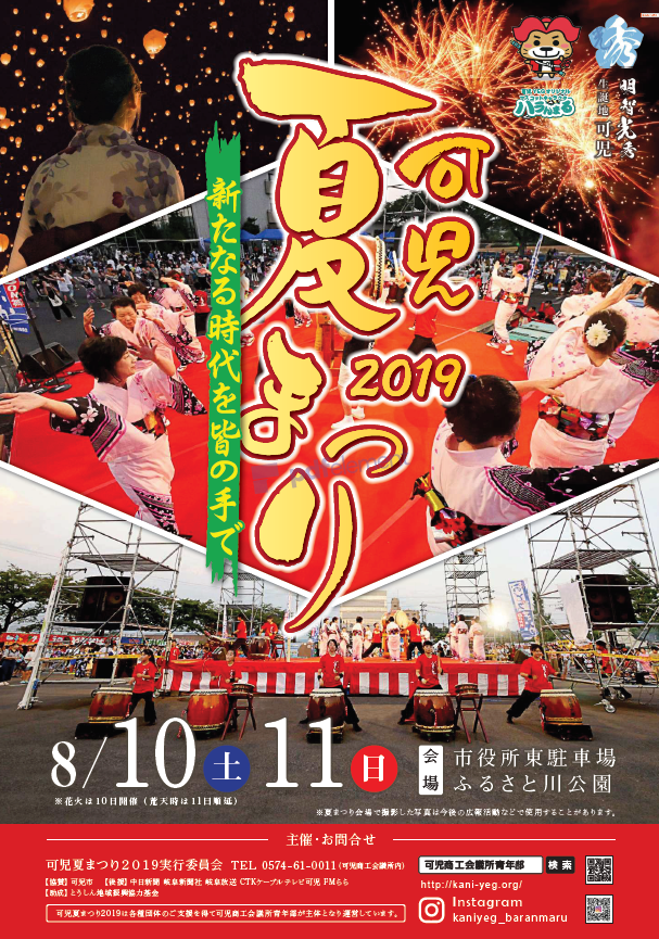 可児夏まつり2019