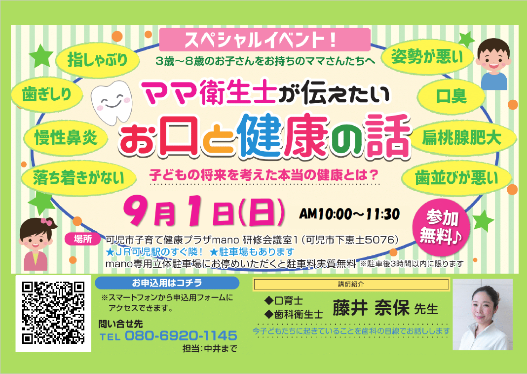 ママ衛生士が伝えたい　お口と健康の話