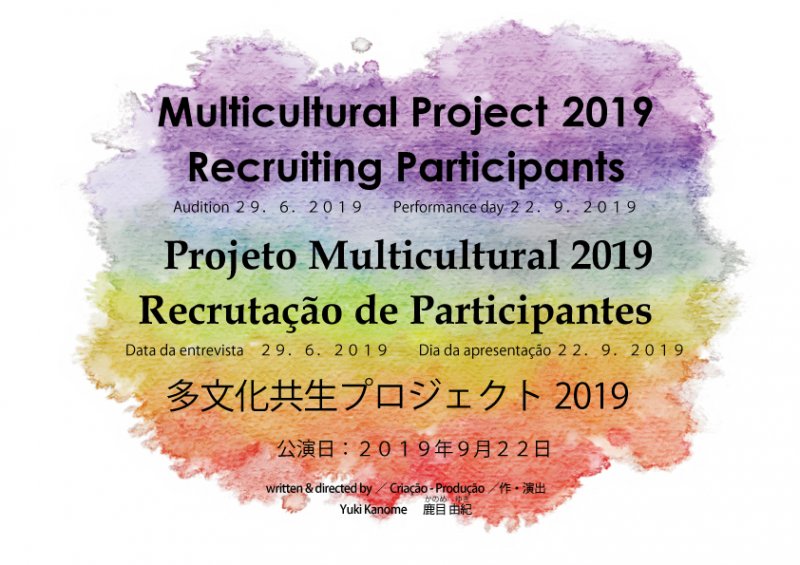 多文化共生プロジェクト2019「にぎやかなお葬式」