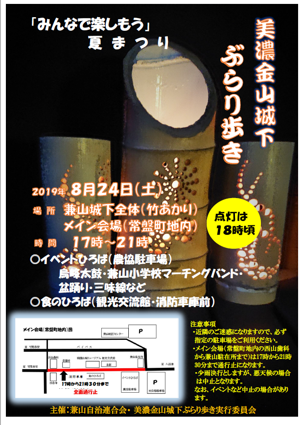 美濃金山城下ぶらり歩き