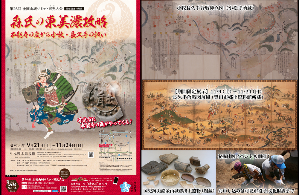 【可児郷土歴史館】森氏の東美濃攻略