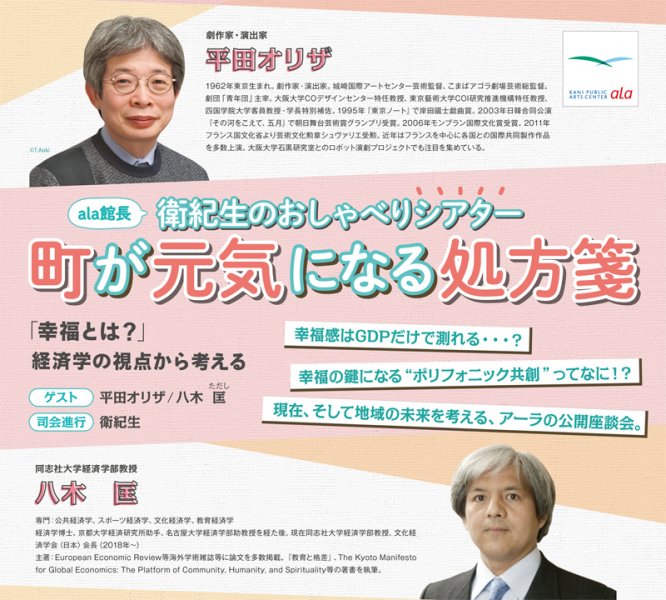 衛紀生のおしゃべりシアター 町が元気になる処方箋