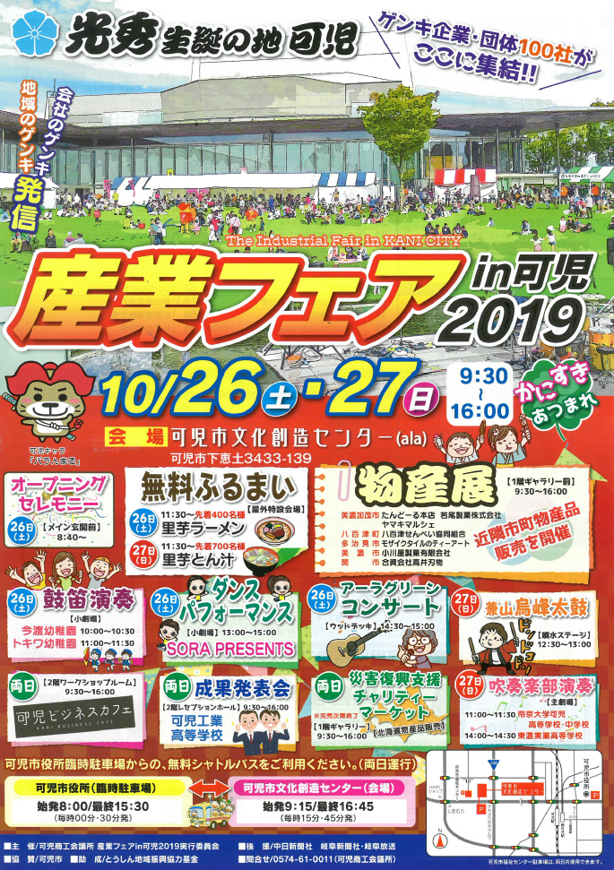 産業フェアin可児2019