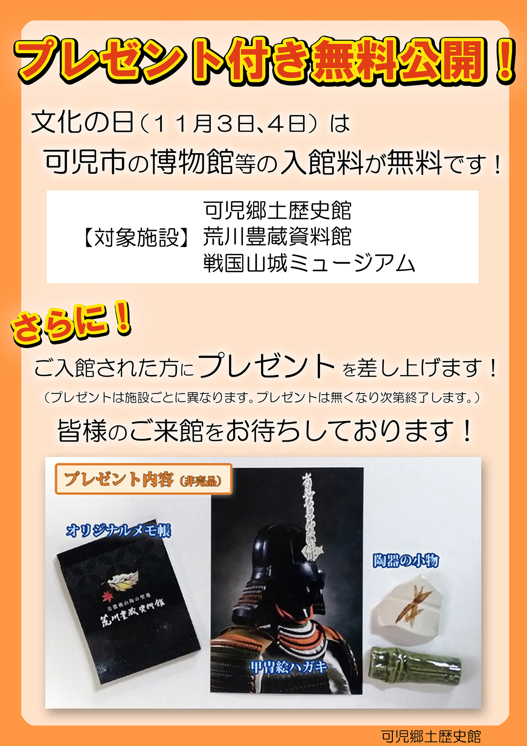 【プレゼント付き無料公開】可児市の博物館等３館（11月3日、4日）