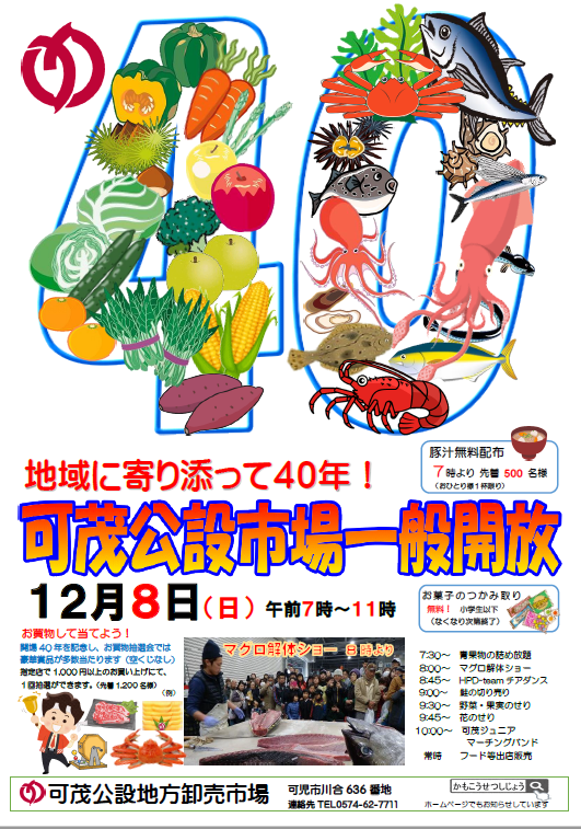 可茂公設市場一般開放 地域に寄り添って40年!