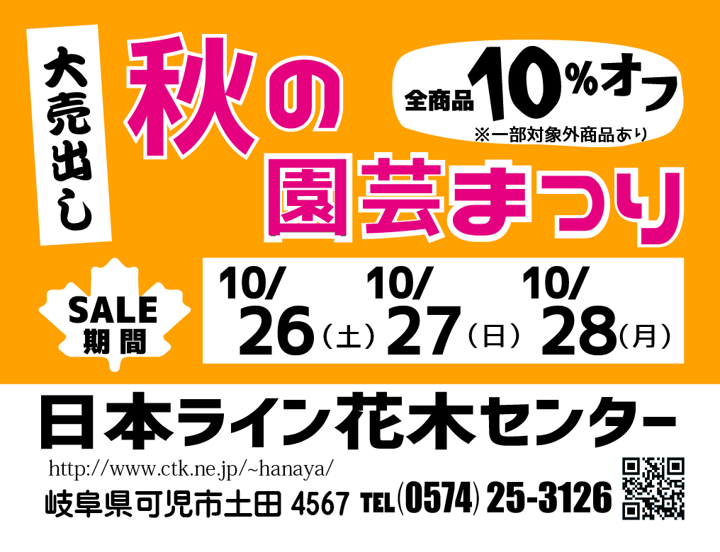 ～日本ライン花木センター　秋の園芸まつり　2019年～