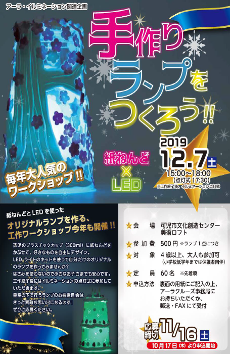 手作りランプを作ろう