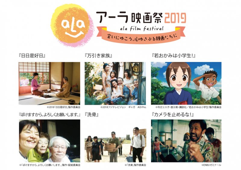 アーラ映画祭2019