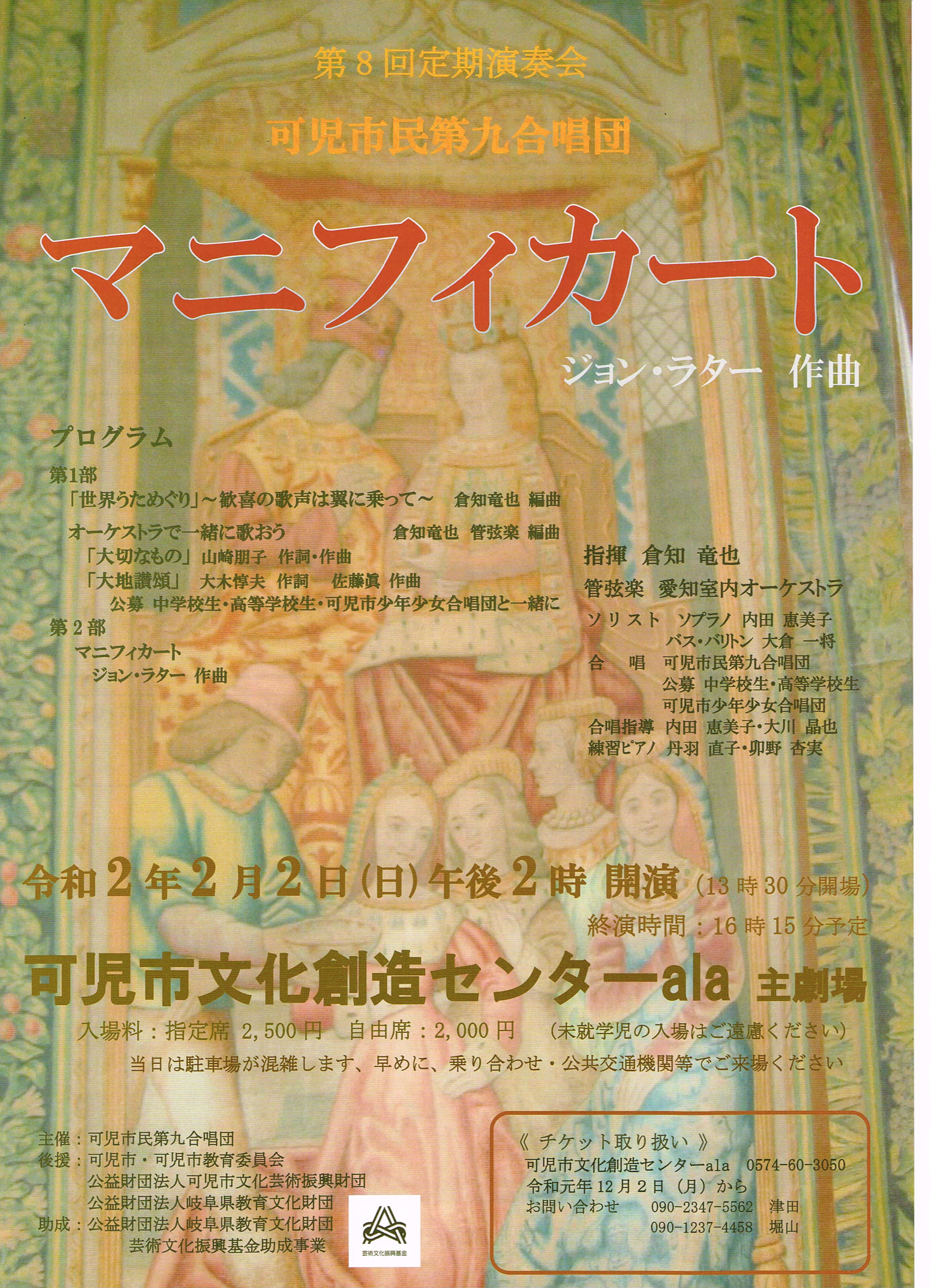 可児市民第九合唱団 第8回定期演奏会