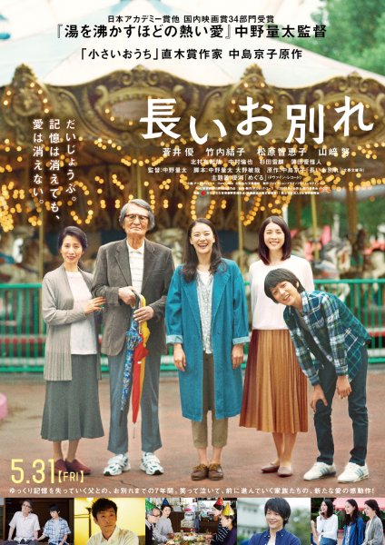 【中止しました】「長いお別れ」アーラ・キネマ倶楽部