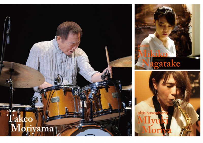 森山威男×永武幹子 DUO + 守谷美由貴