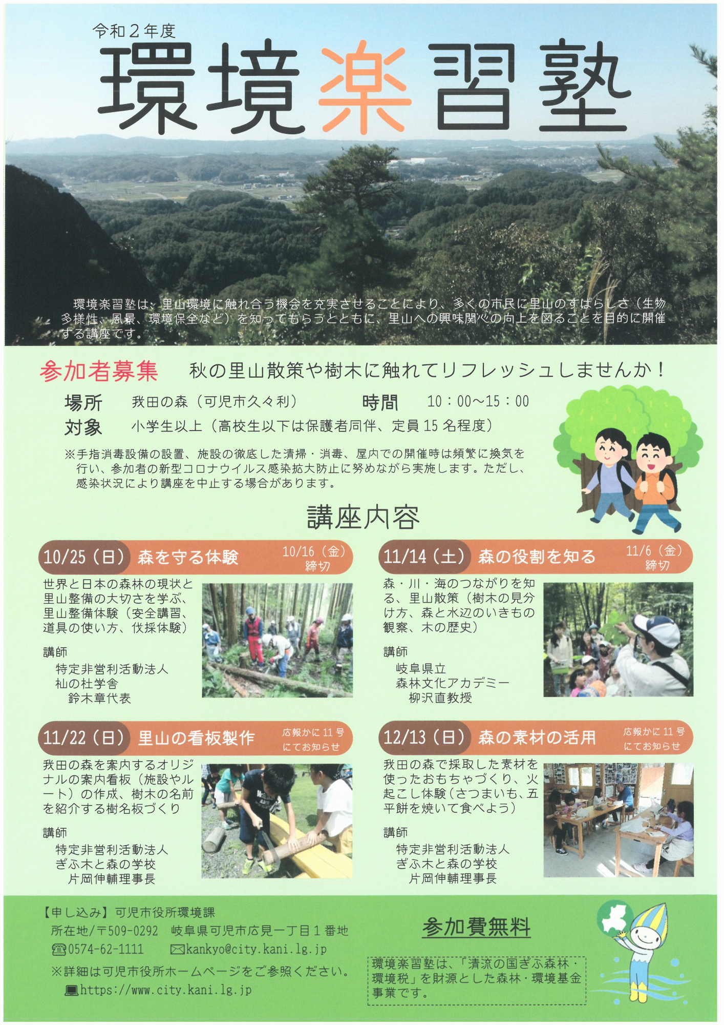 環境楽習塾【第４回　森の素材の活用】