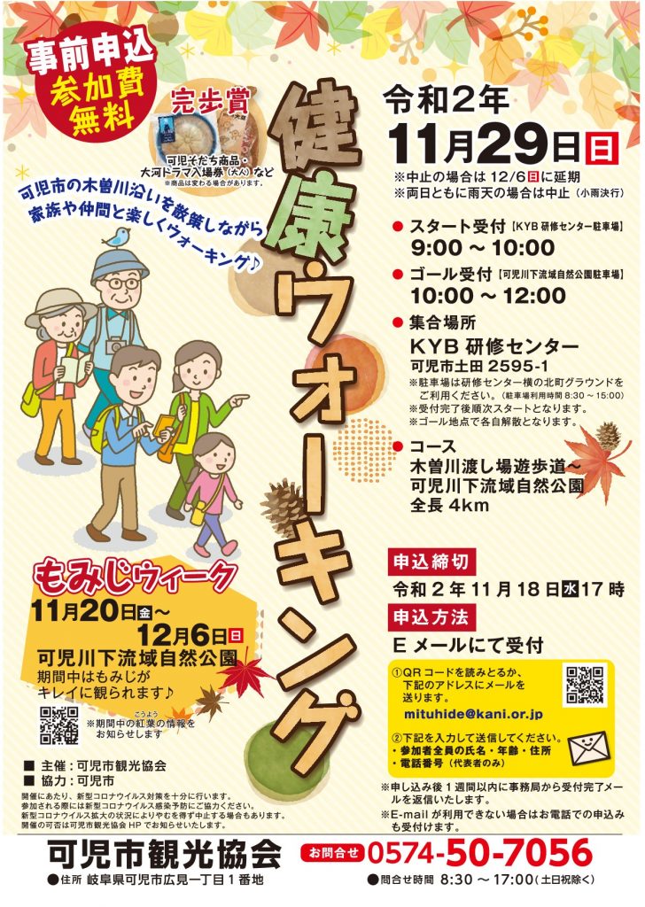 健康ウォーキング