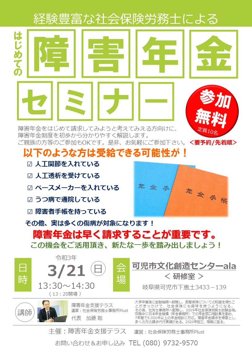はじめての障害年金セミナー