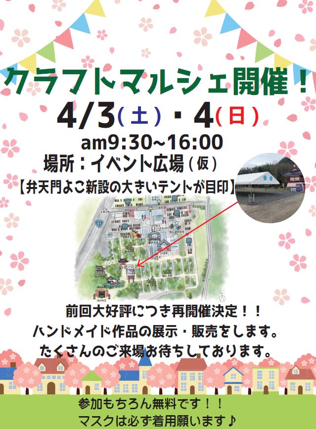 クラフトマルシェ