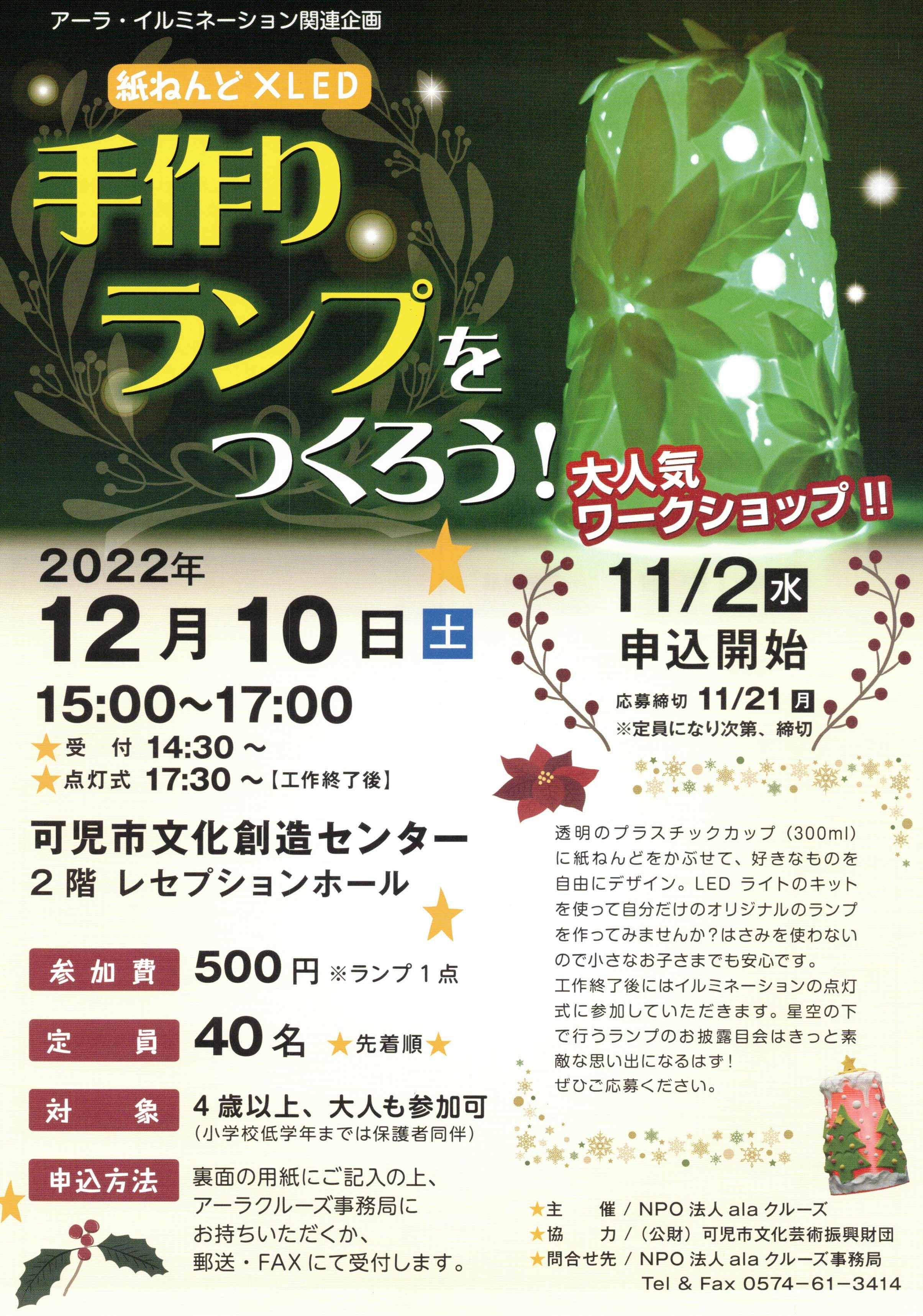 手作りランプをつくろう！！　2022年