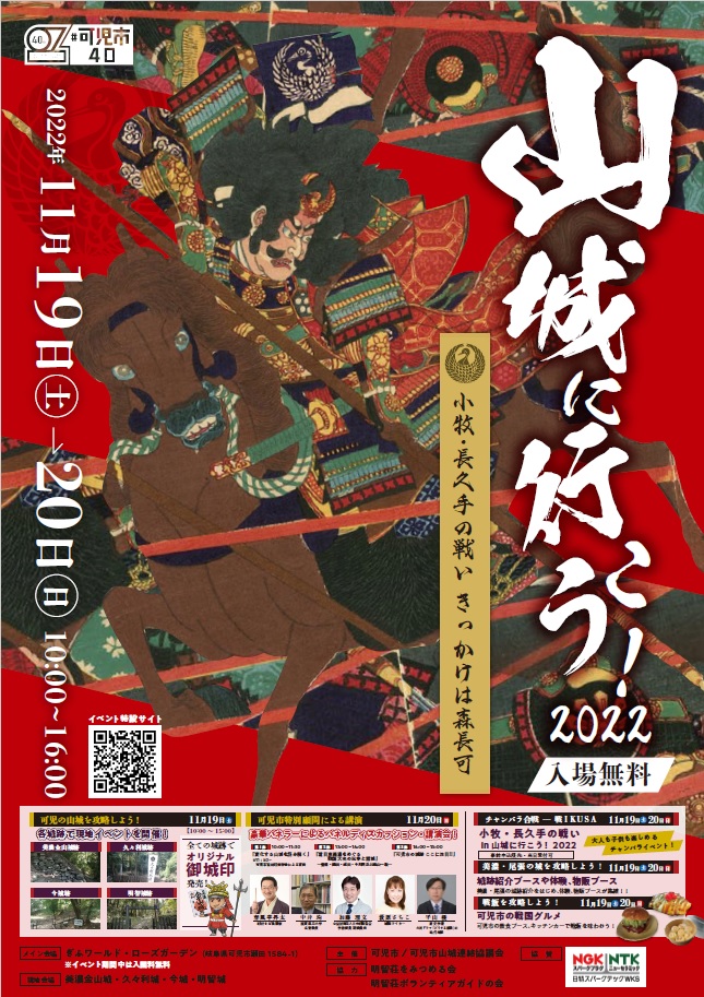 山城に行こう！2022